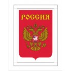 Набор из пяти прямоугольных магнитов Магнит прямоугольный на холодильник Россия, герб России, флаг России